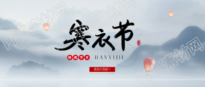 寒衣节国风远山微信公众号首图