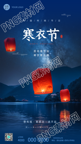 寒衣节创意孔明灯祈福手机海报