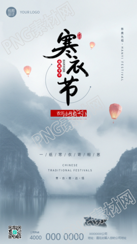 寒衣节关怀追缅先祖手机海报