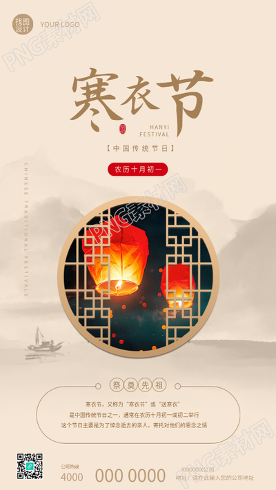 寒衣节传统习俗创意手机海报