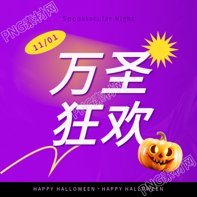 万圣节西方传统节日微信公众号次图