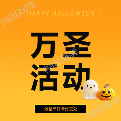 万圣节活动宣传微信公众号次图