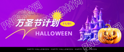 万圣节狂欢活动微信公众号首图