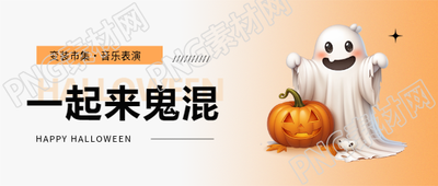 万圣节主题活动微信公众号首图