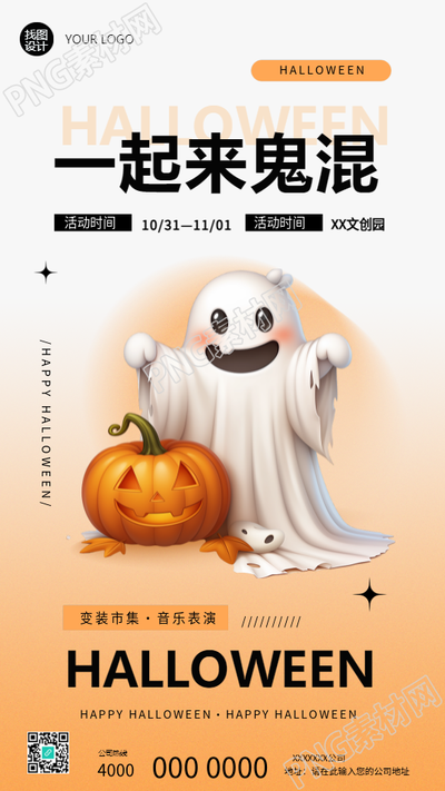 万圣节音乐表演宣传手机海报