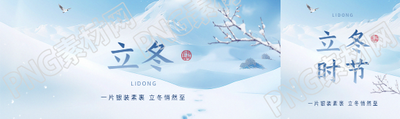 二十四节气立冬公众号封面图