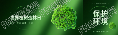 世界植树造林日绿色简约公众号封面图