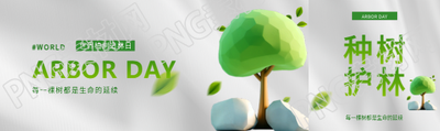 世界植树造林日3D风格公众号封面图