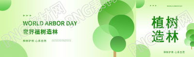 世界植树造林日创意公众号封面图