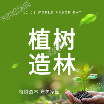 植树造林保持水土微信公众号次图
