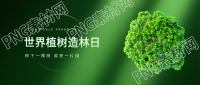 植树造林日光影风格微信公众号首图