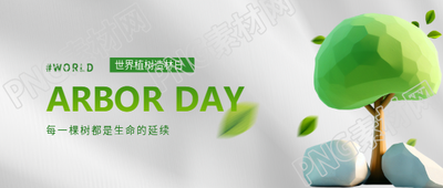 植树造林生命延续微信公众号首图