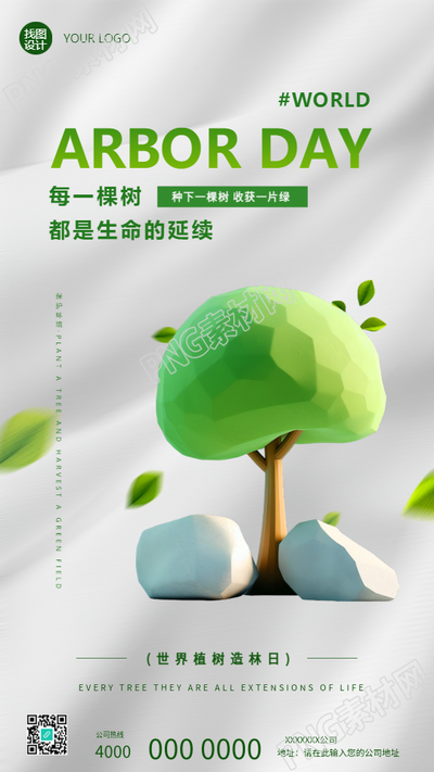 植树造林日动漫风格手机海报