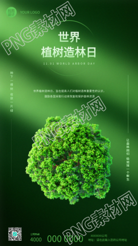 世界植树造林日光影宣传手机海报