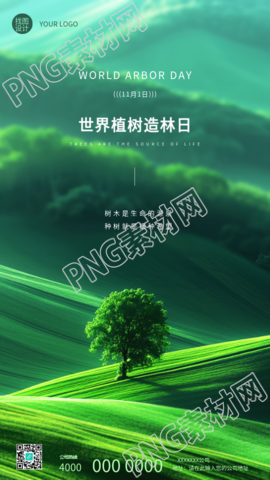 世界植树造林日绿色创意手机海报