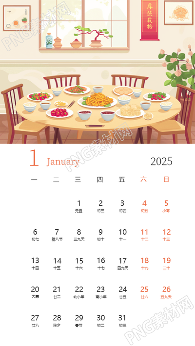 2025年1月蛇年大吉蛇年日历手机海报