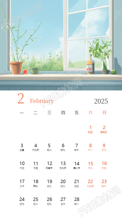 2025年2月灵蛇献瑞蛇年日历手机海报