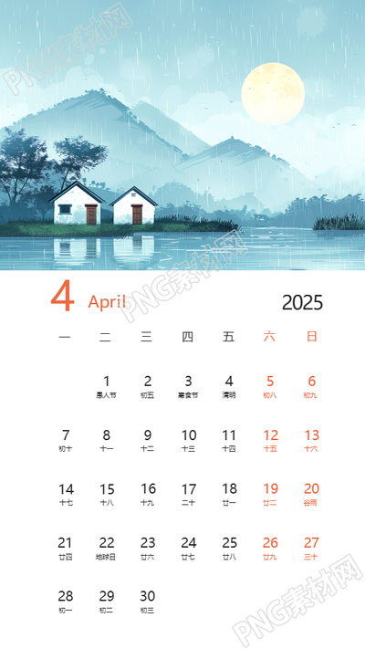 2025年4月幸福绵长蛇年日历手机海报