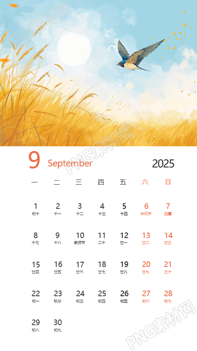 2025年9月一顺百顺蛇年日历手机海报