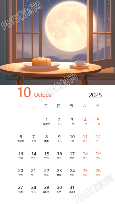 2025年10月吉祥好运蛇年日历手机海报