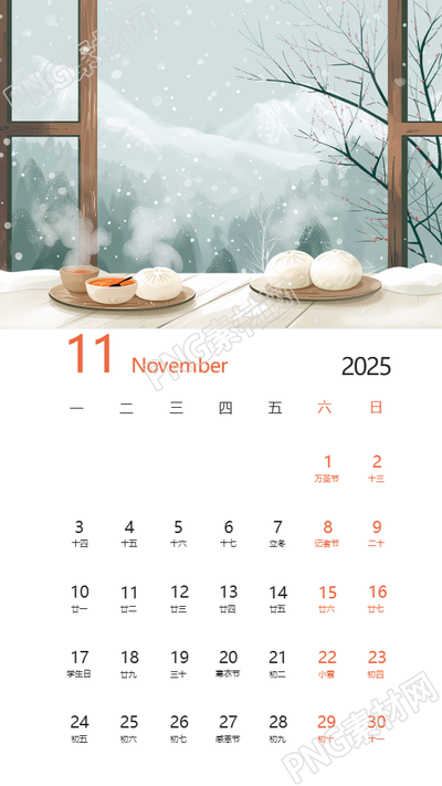2025年11月财源滚滚蛇年日历手机海报