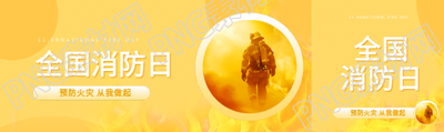 11月9日全国消防日公众号封面图