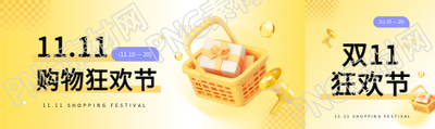 11.11购物节电商促销公众号封面图