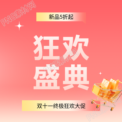 双十一狂欢大促微信公众号次图