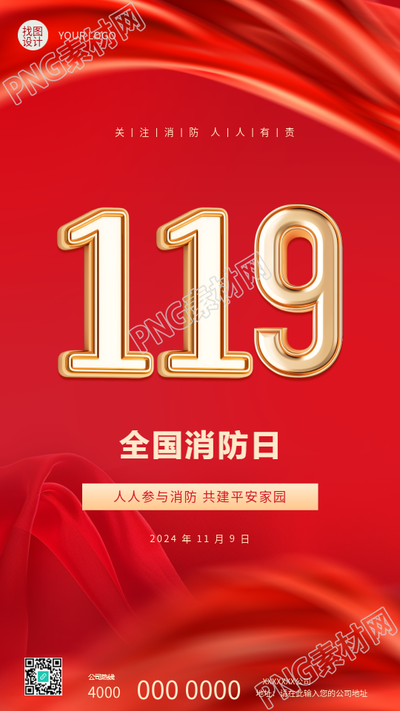 119全国消防日科普常识手机海报