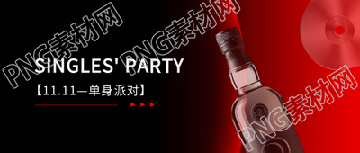 光棍节单身狂欢微信公众号首图