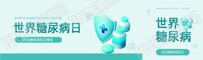 世界糖尿病日防治科普公众号封面图