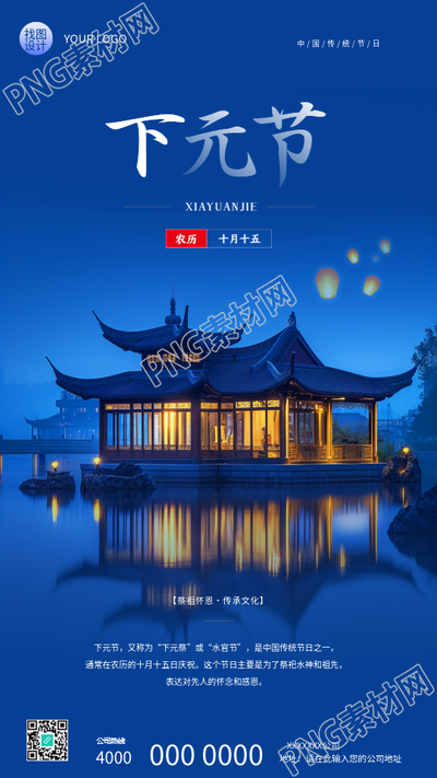 下元节祈求福禄祯祥手机海报