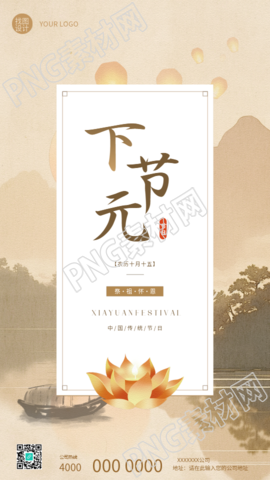 农历十月十五下元节手机海报