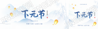 下元节古风竹叶公众号封面图