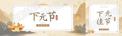 下元节祭祖怀恩公众号封面图