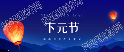 下元节禳灾谢罪微信公众号首图