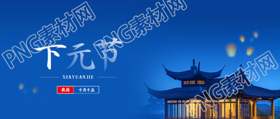 下元节唯美阁楼微信公众号首图