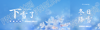 下雪了谨慎出行公众号封面图