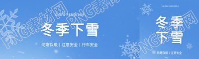 冬季下雪防寒保暖公众号封面图