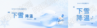 温馨提示下雪降温公众号封面图