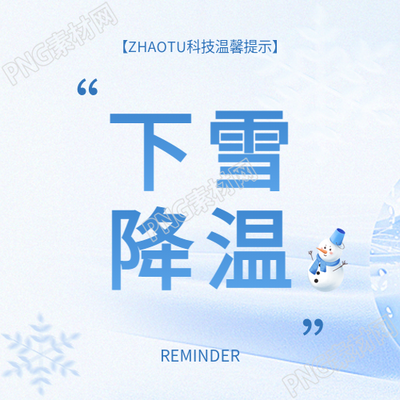 下雪降温简约宣传微信公众号次图