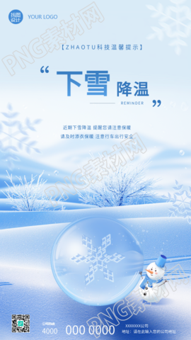 下雪降温卡通小雪人宣传手机海报