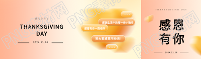 感恩节弥散风唯美公众号封面图