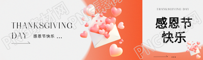 感恩节快乐简约宣传公众号封面图