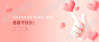 感恩节粉色渐变创意微信公众号首图