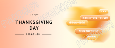 感恩节弘扬传统文化微信公众号首图
