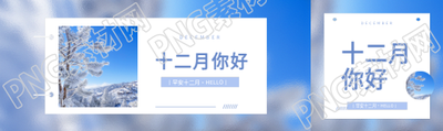 12月你好创意日历公众号封面图