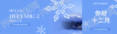 你好十二月唯美雪花公众号封面图