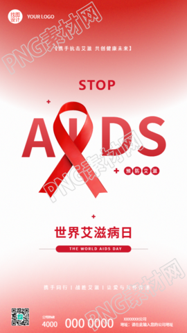 世界艾滋病日预防宣传手机海报