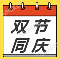 微信公众号次图中秋国庆素材